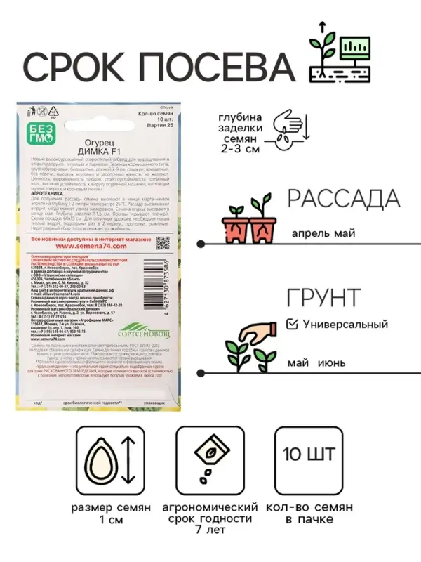 Семена огурца  Семена огурца "Димка", F1, 10 шт.