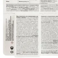 Средство от тли на всех культурах &laquo;Биотлин&raquo;, 9 мл