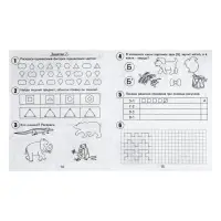 Рабочая тетрадь для детей 6 лет &laquo;30 занятий для успешной подготовки к школе&raquo;, часть 2