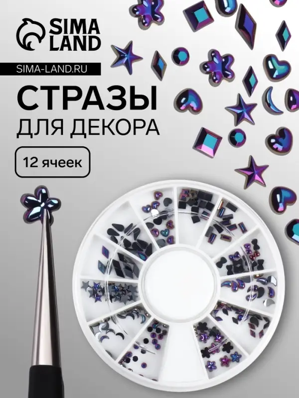 Стразы фигурные для декора &laquo;Ассорти&raquo;, чёрные, голографические
