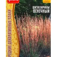 Семена цветов Шизахириум &laquo;Венечный&raquo;, 20 шт. &laquo;Григорьев&raquo;