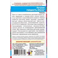 Семена Цветы Петуния &laquo;Гордость Урала&raquo; 0.05 г