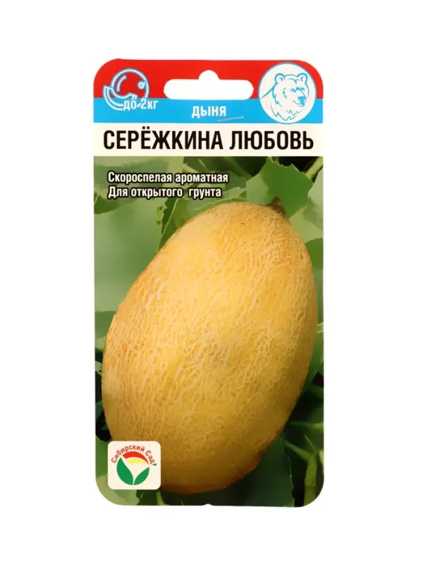 Семена Дыня &laquo;Сережкина любовь&raquo;, 5 шт., &laquo;Сибирский сад&raquo;