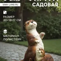 Садовая фигура из полистоуна &laquo;Выдра с малышом&raquo;, 20&times;12&times;17 см