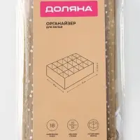 Органайзер для хранения белья Доляна Points, 18 ячеек, 35&times;30&times;12 см, бежевый