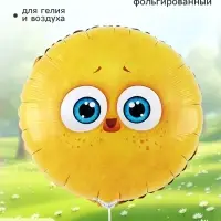 Воздушный шар фольгированный 18" &laquo;Цыпа&raquo;