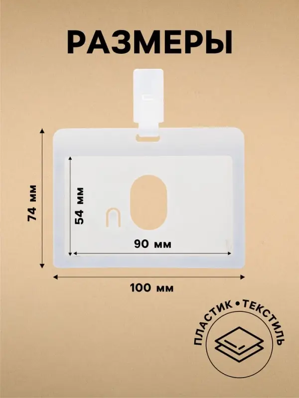 Бейдж - карман горизонтальный, внешний размер 100&times;74 мм, внутренний размер 90&times;54 мм, светло-серый, с лентой, жёсткокаркасный