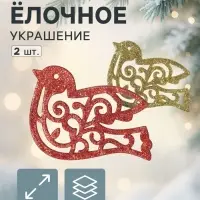 Ёлочные игрушки 2 шт. &laquo;Зимнее волшебство. Птичка блеск&raquo; пластик, 7&times;9.5 см, красный золото