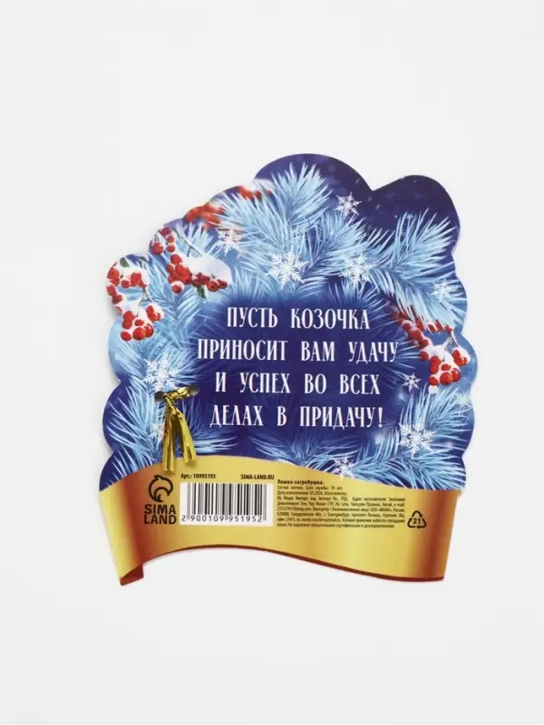 Ложка загребушка &laquo;Удача в делах&raquo;