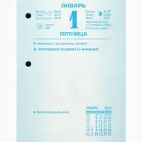Календарь 2027, перекидной &laquo;Государственная символика&raquo;