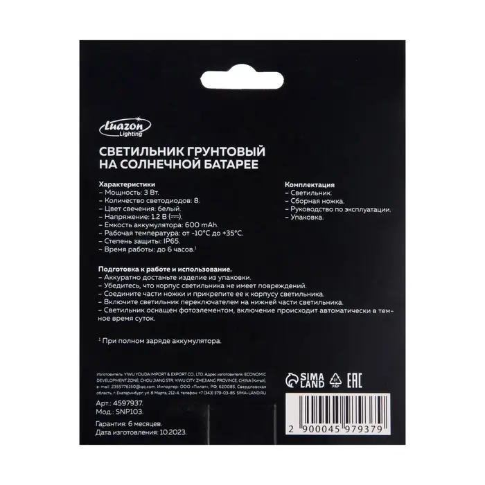 Садовый светильник, уличный, на солнечной батарее, 8 LED, свечение белое