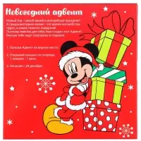 Адвент календарь &laquo;Новый год&raquo;, Микки Маус