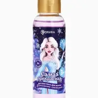 Пена для ванны детская &laquo;Самая прекрасная&raquo;, 100 мл, аромат ванили, Чистое счастье