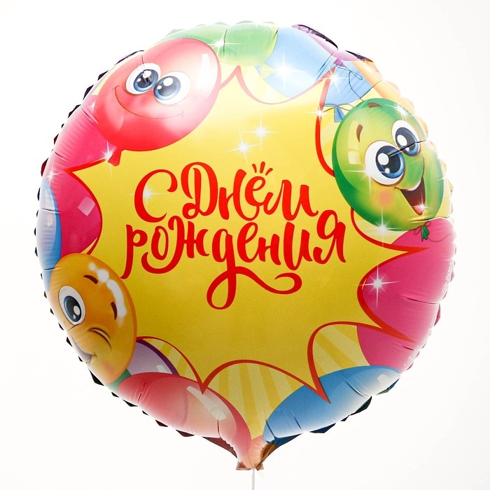 Воздушный шар фольгированный 18" &laquo;Яркий&raquo;, круг, с подложкой