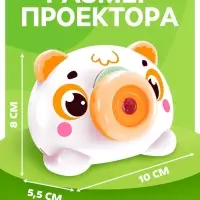 Музыкальный проектор ZABIAKA &laquo;Весёлые зверята: Мишутка&raquo;, звуковые и световые эффекты, 2 слайда, 16 картинок, белый