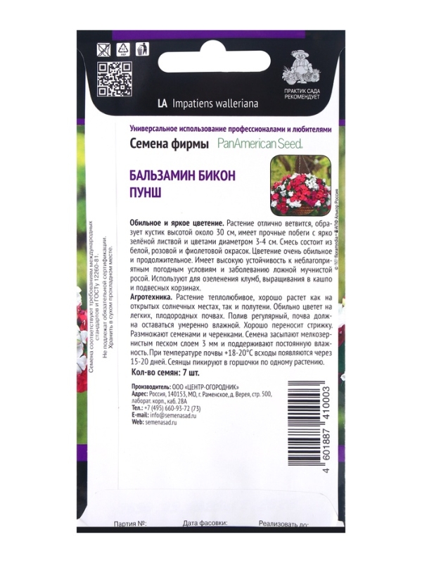 Семена цветов Бальзамин  Семена цветов Бальзамин "Бикон Пунш" (Семена Профи), 7шт