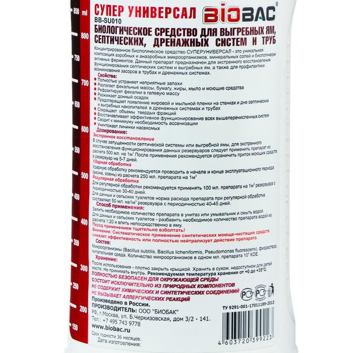 Средство для выгребных ям, септиков и труб BB-U 365 Супер Универсал 1 л Средство для выгребных ям, септиков и труб BB-U 365 Супер Универсал 1 л