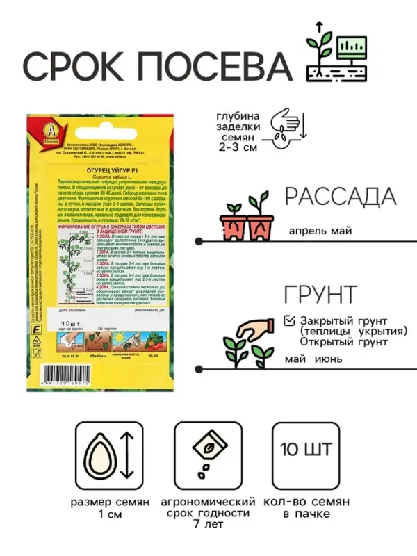 Семена Огурец  Семена Огурец "Уйгур" F1, ц/п, 10 шт