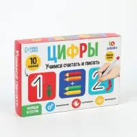 Набор пиши - стирай &laquo;Цифры&raquo;, 10 заданий, 5 карточек, 3+