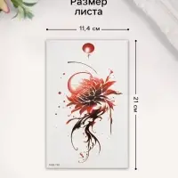 Переводная тату на тело цветная &laquo;Цветок красными чернилами&raquo;, 11.4&times;21 см