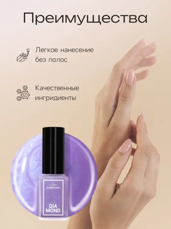 Лак для ногтей с перламутровым эффектом Jeanmishel Diamond, тон 513, 6 мл