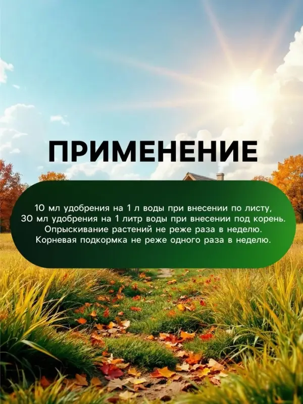 Органическое удобрение Greenlife &laquo;Осенний бальзам&raquo;, 500 мл