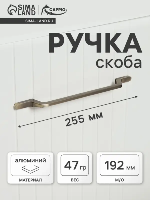 Ручка-скоба CAPPIO PC199, м/о 192 мм, цвет бронза