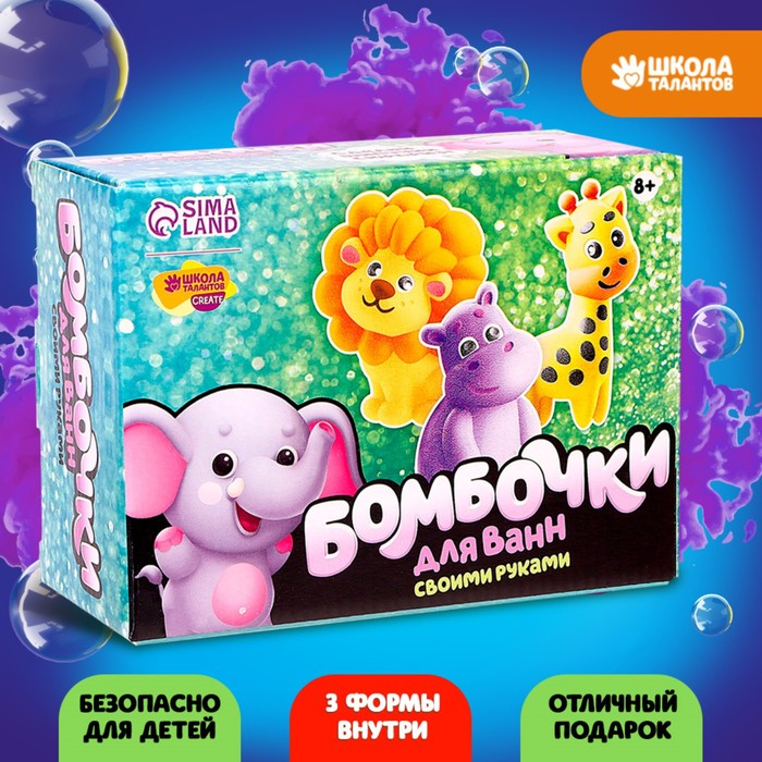 Набор для творчества «Бомбочки для ванн своими руками. Дружные зверята» 3 формы Набор для творчества «Бомбочки для ванн своими руками. Дружные зверята» 3 формы