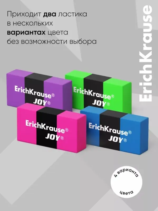 Ластик ErichKrause Joy Rainbow, мягкий, гипоаллергенный, микс