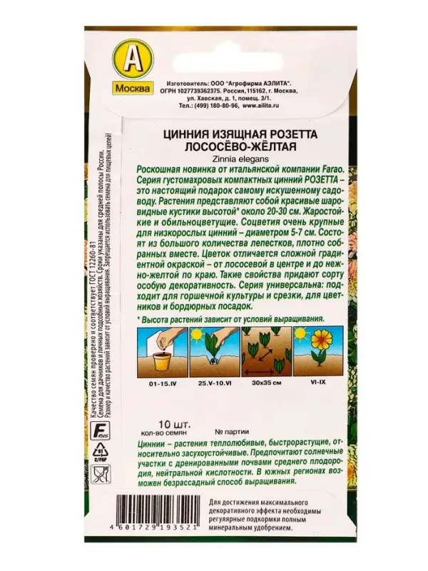 Семена цветов Цинния Розетта лососево-желтая Золотая серия, Ц/П,10 шт. Семена цветов Цинния Розетта лососево-желтая Золотая серия, Ц/П,10 шт.
