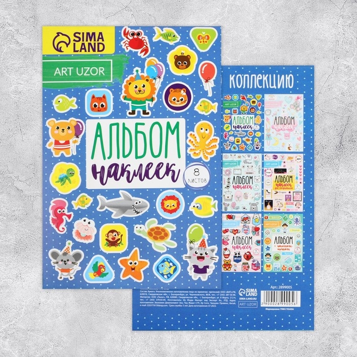 Наклейки детские, альбом 8 листов, «Милые зверушки», 11 х 16 см Наклейки детские, альбом 8 листов, «Милые зверушки», 11 х 16 см