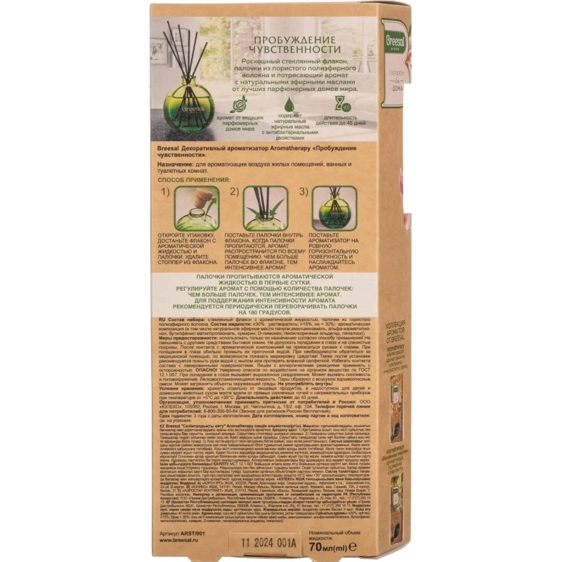 Аромадиффузор с палочками Arome Sticks 'Пробуждение чувственности' 40955159