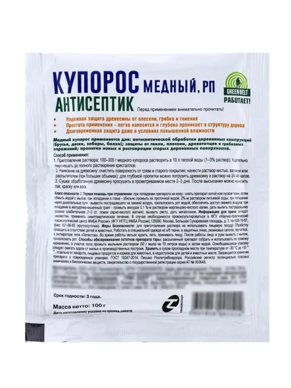 Медный купорос антисептик от плесени и гнили, Грин Бэлт, 100 г