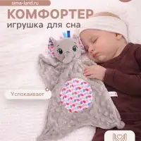 Мягкая игрушка - комфортер Крошка Я &laquo;Слонёнок&raquo;, серый