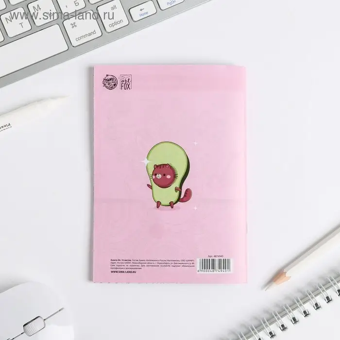 Анкета для девочек «Анкета авокадо» А6, 16 листов Анкета для девочек «Анкета авокадо» А6, 16 листов