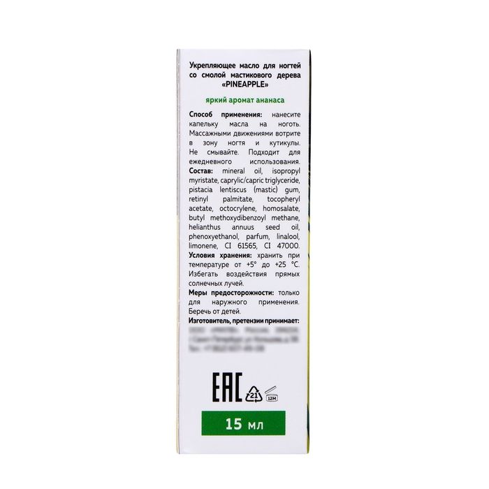 Масло для ногтей укрепляющее со смолой мастикового дерева MILV ананас, 15 мл Масло для ногтей укрепляющее со смолой мастикового дерева MILV ананас, 15 мл