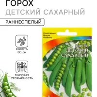 Семена Горох овощной &laquo;Детский Сахарный&raquo;, раннеспелый, 5 г, &laquo;Артикул&raquo;