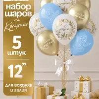 Воздушные шары латексные 12" &laquo;С Крещением! Яркий праздник&raquo;, набор 5 штук