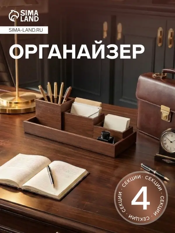 Органайзер 4 секции, 34&times;12&times;10 см, для офиса