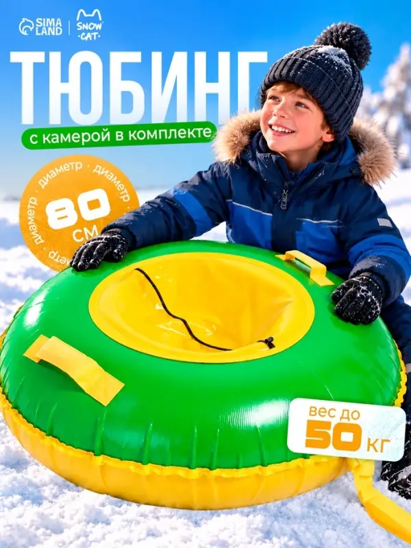 Ватрушка (тюбинг) Snow Cat, диаметр чехла 80 см, жёлто-зелёная