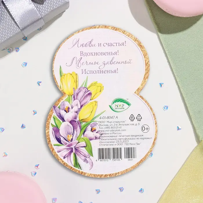 Мини-открытка «8 Марта», 8.5×11.5 см