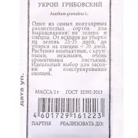 Набор семян Укроп на зелень и на зонтики, 6 шт.
