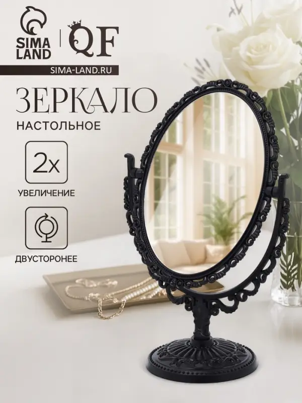 Зеркало декоративное, с увеличением х2, двустороннее, 16.5&times;25.5 см, (11&times;15.5 см), чёрное
