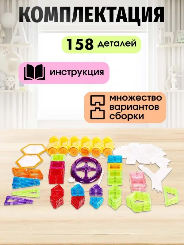 Конструктор магнитный XINBIDA &laquo;Мини магический магнит&raquo;, 158 деталей