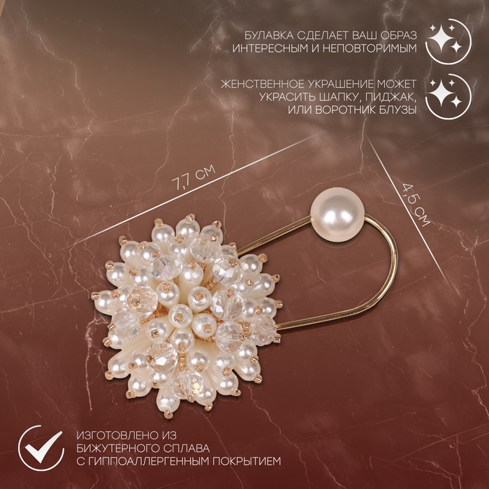Булавка «Цветок» жемчужная гортензия, 7,7см, цвет белый в золоте Булавка «Цветок» жемчужная гортензия, 7,7см, цвет белый в золоте