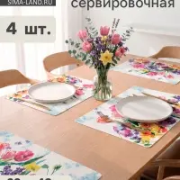 Набор салфеток сервировочных &laquo;Цветы акварель&raquo; 4 шт., 43&times;28 см