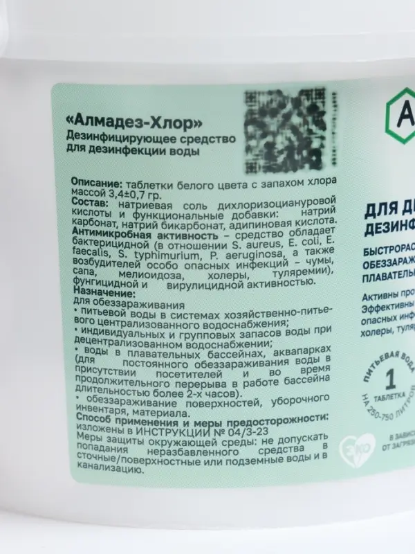 Дезинфицирующее средство Алмадез-хлор (таб.3.4 г №100)