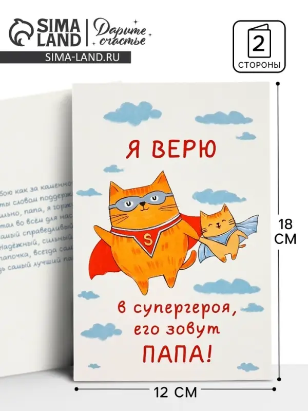 Открытка &laquo;Любимому папе&raquo;, 12&times;18 см