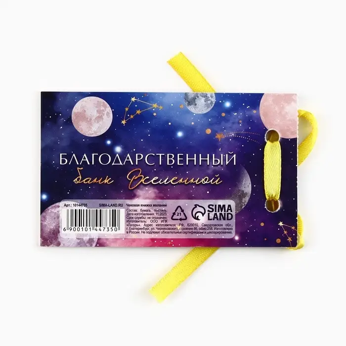 Чековая книжка желаний &laquo;Космос&raquo;, 10&times;6 см