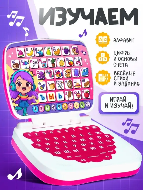 Развивающая детская игрушка &laquo;Умный компьютер&raquo;